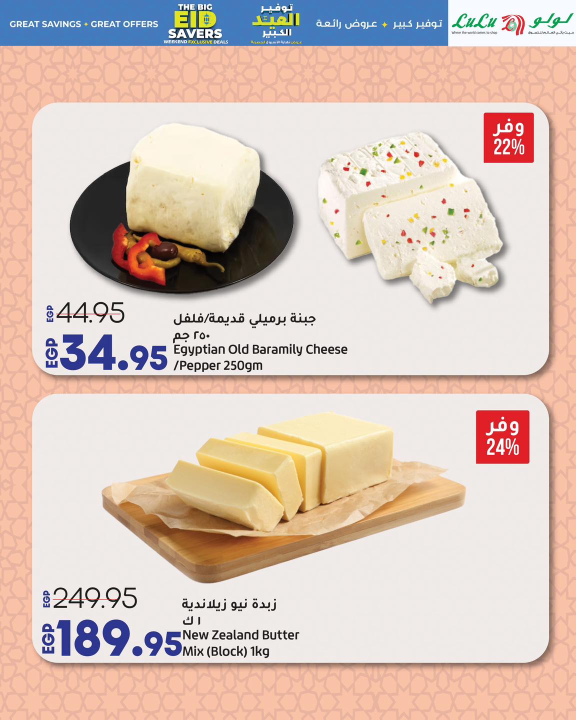 lulu-hypermarket offers from 28may to 1may 2025 عروض لولو هايبر ماركت من 28 مايو حتى 1 مايو 2025 صفحة رقم 10